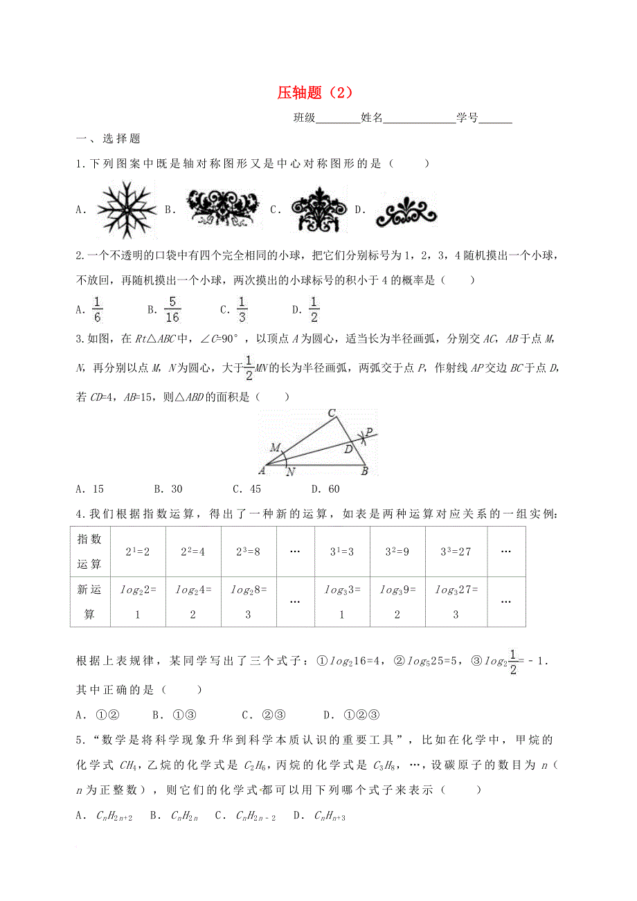 中考数学第一轮复习 专题十 压轴题（2）（无答案） 浙教版_第1页