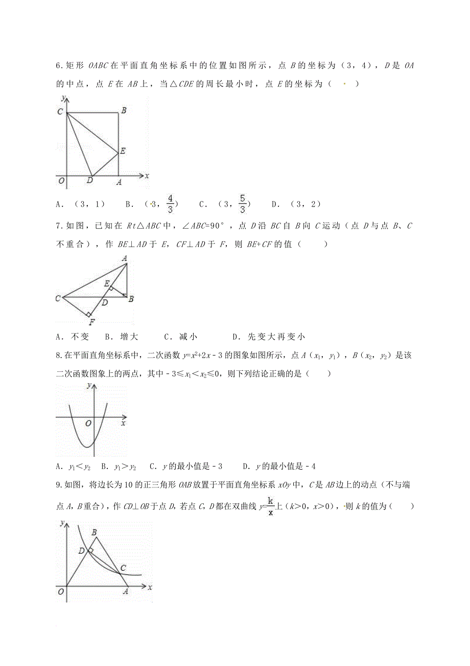 中考数学第一轮复习 专题十 压轴题（2）（无答案） 浙教版_第2页