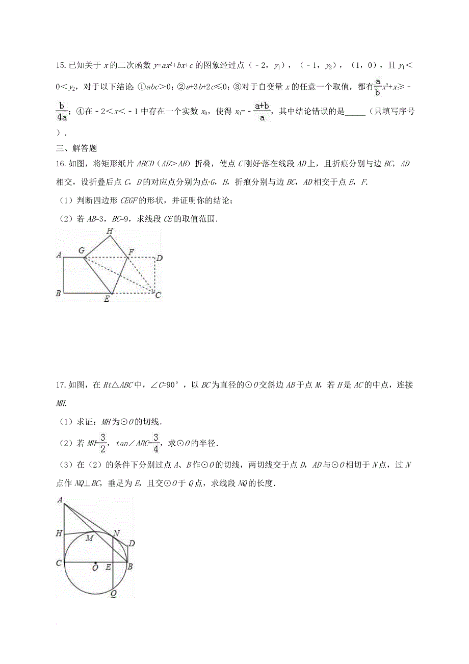 中考数学第一轮复习 专题十 压轴题（2）（无答案） 浙教版_第4页