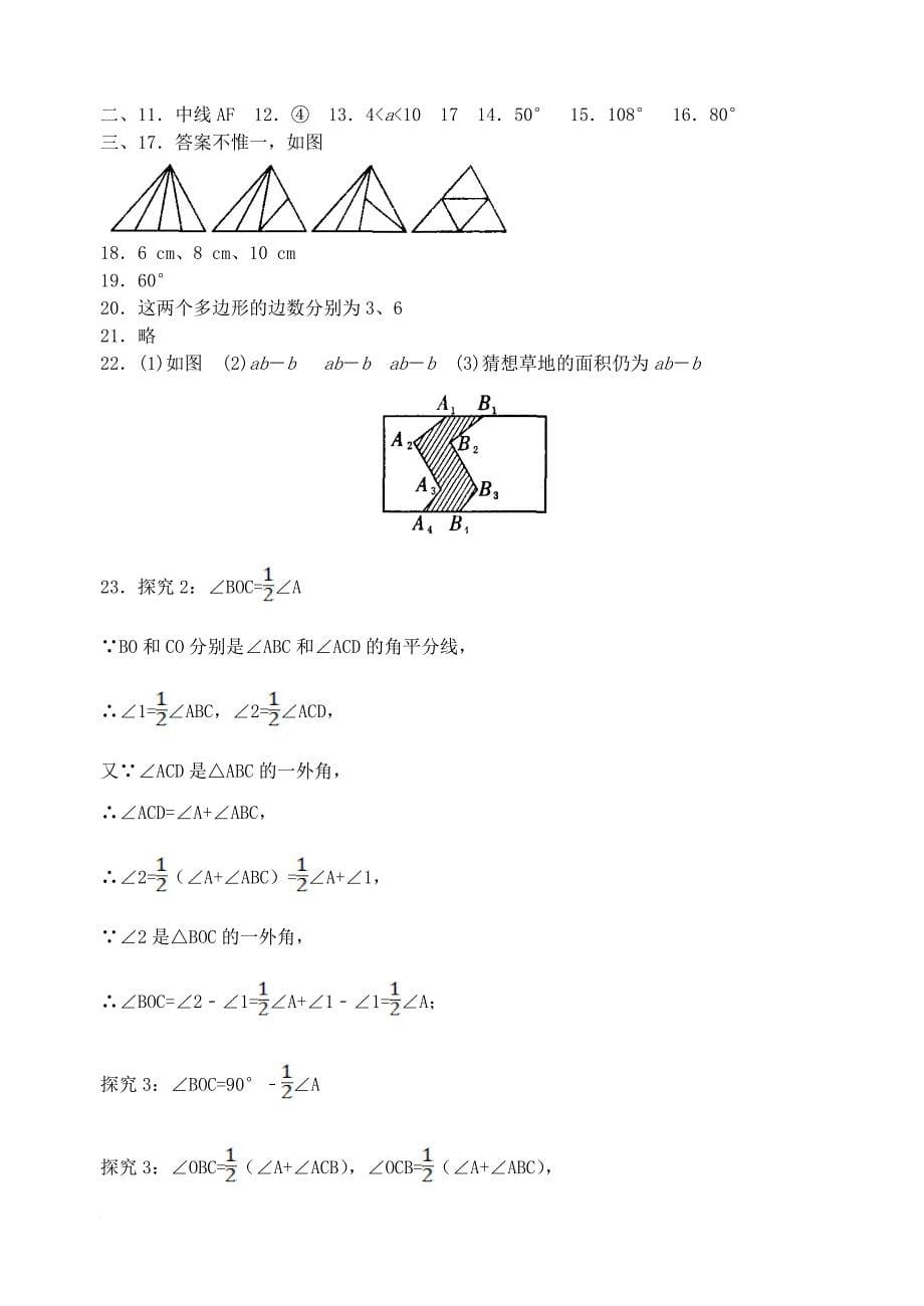 七年级数学下册 第7章 平面图形的认识（二）检测卷 （新版）苏科版_第5页