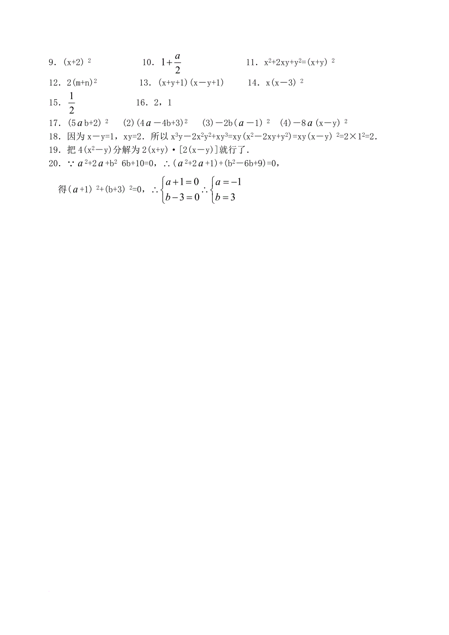 七年级数学下册 9_6 乘法公式的再认识—因式分解（二）（第2课时）同步练习 （新版）苏科版_第3页