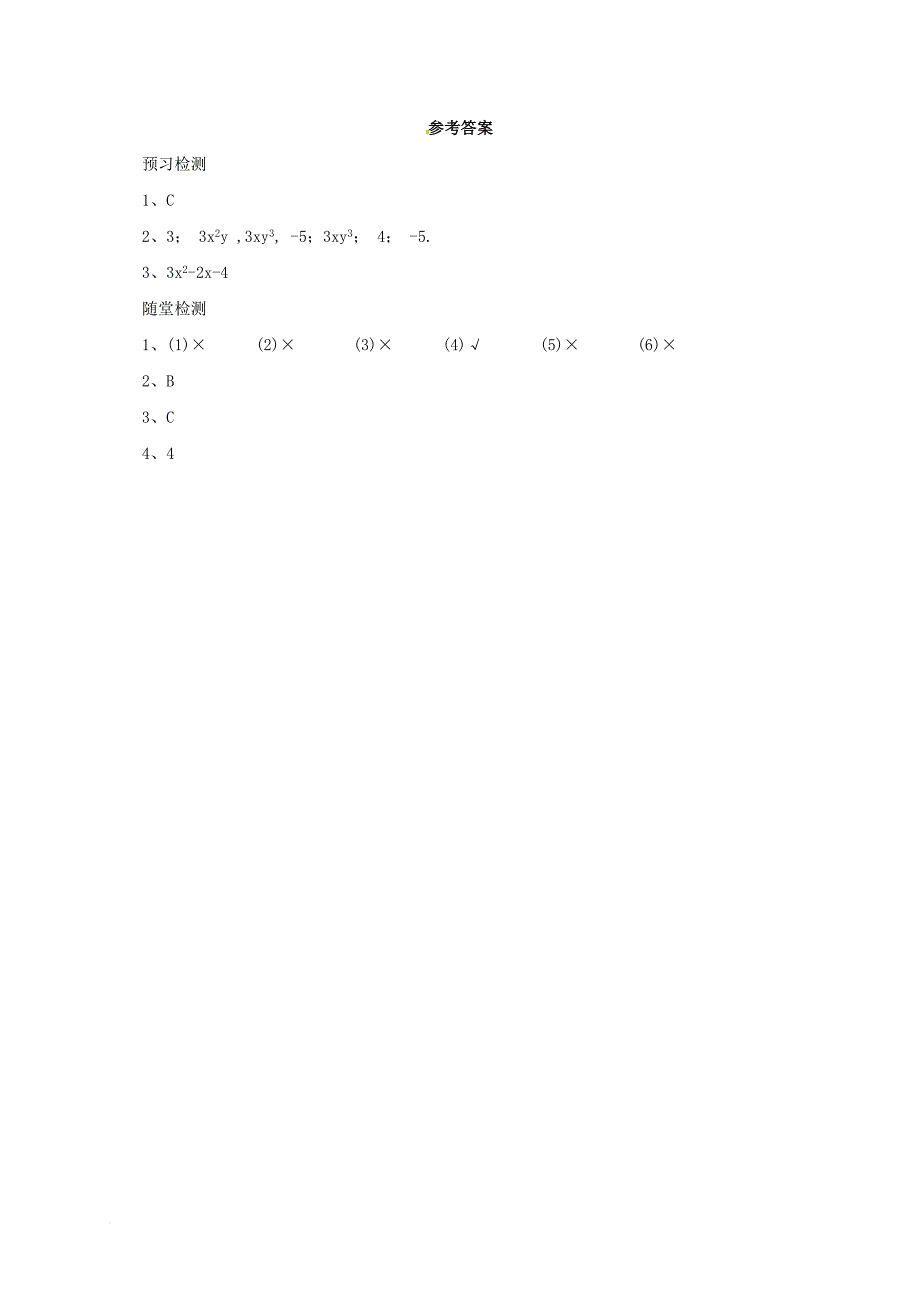 七年级数学上册 2_2_1 同类项与合并同类项导学案 （新版）北京课改版_第3页