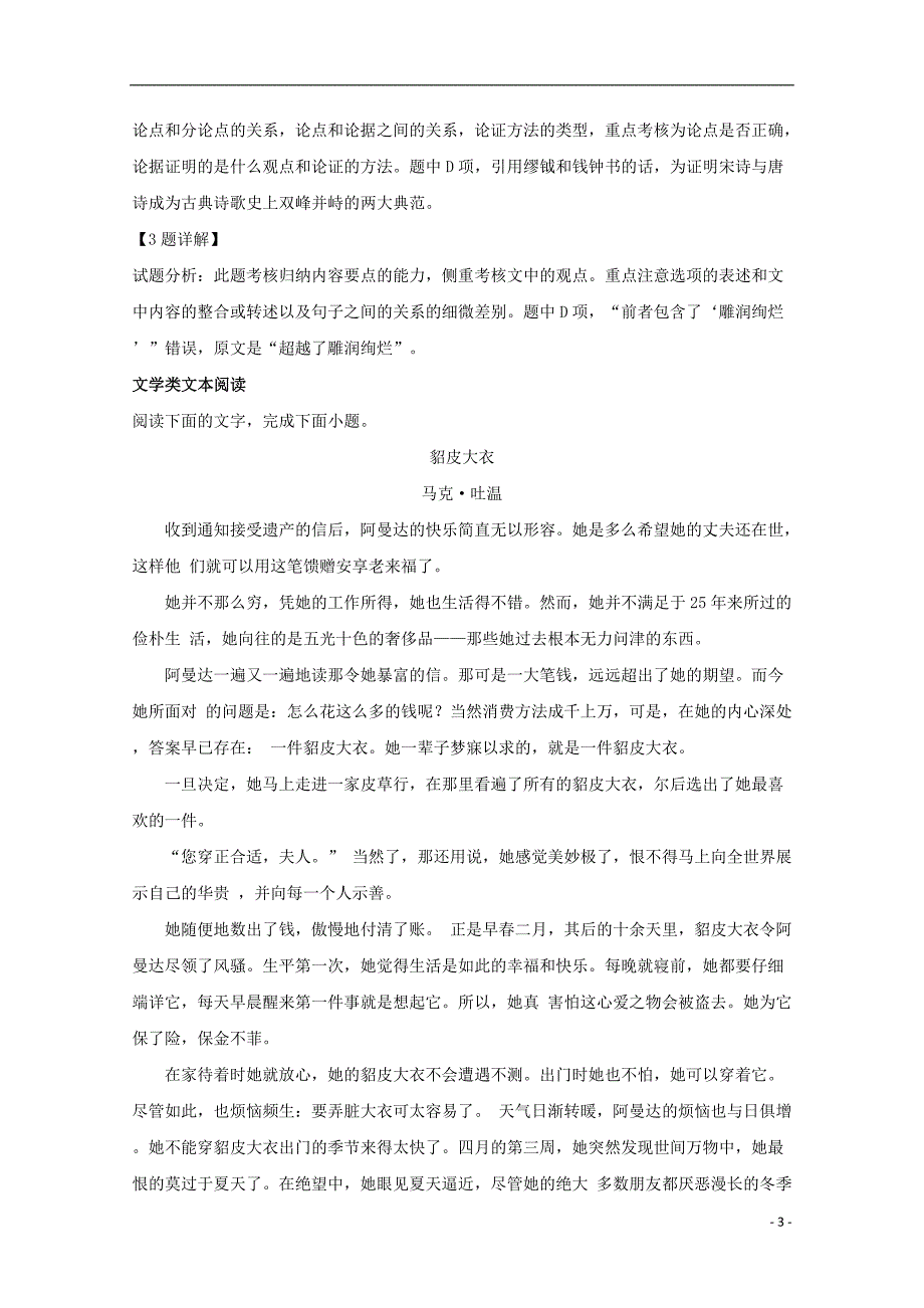 四川省成都市第七中学2018届高三语文上学期期末考试试题（含解析）_第3页