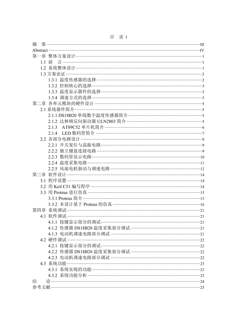 单片机温控风扇设计论文(c51程序)_第2页