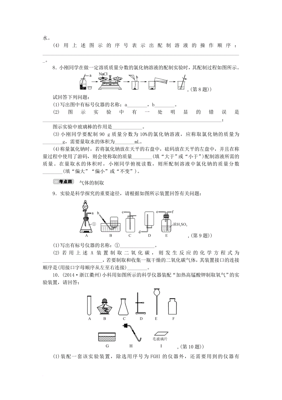 中考科学一轮基础复习 考点达标训练 44 物质科学（二）实验_第3页