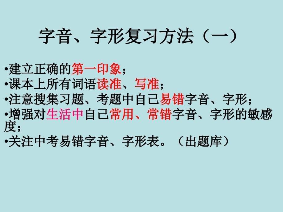 从15年中考试卷看语基及古诗文作文复习指导2_第5页