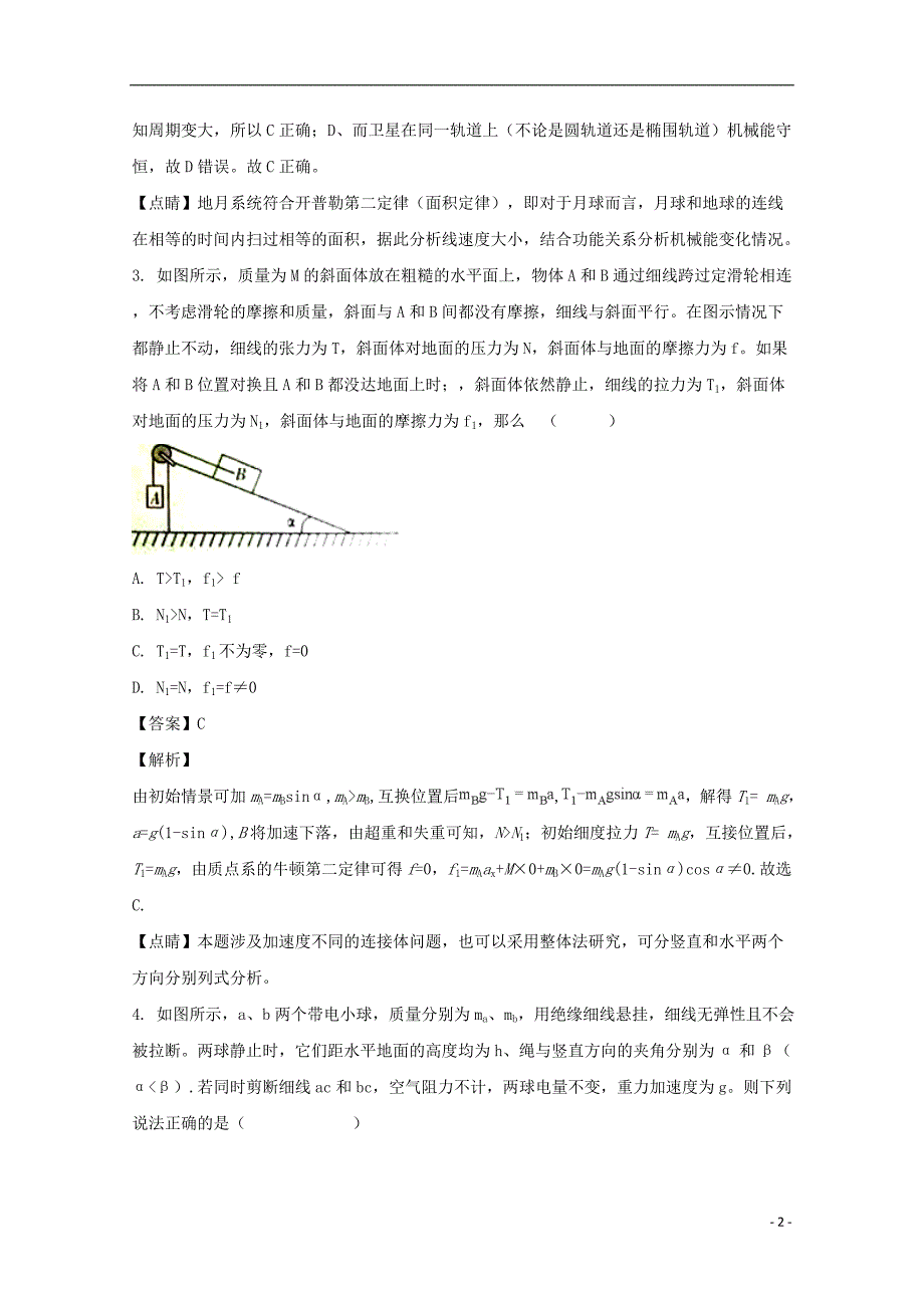 湖南省2018届高三物理模拟卷（一）（含解析）_第2页