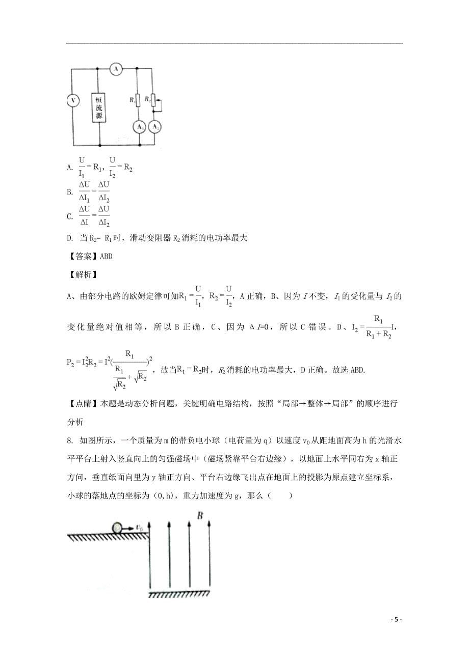 湖南省2018届高三物理模拟卷（一）（含解析）_第5页