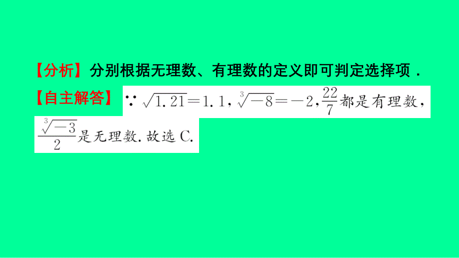 浙江省2019年中考数学复习 第一章 数与式 第一节 课件_第3页