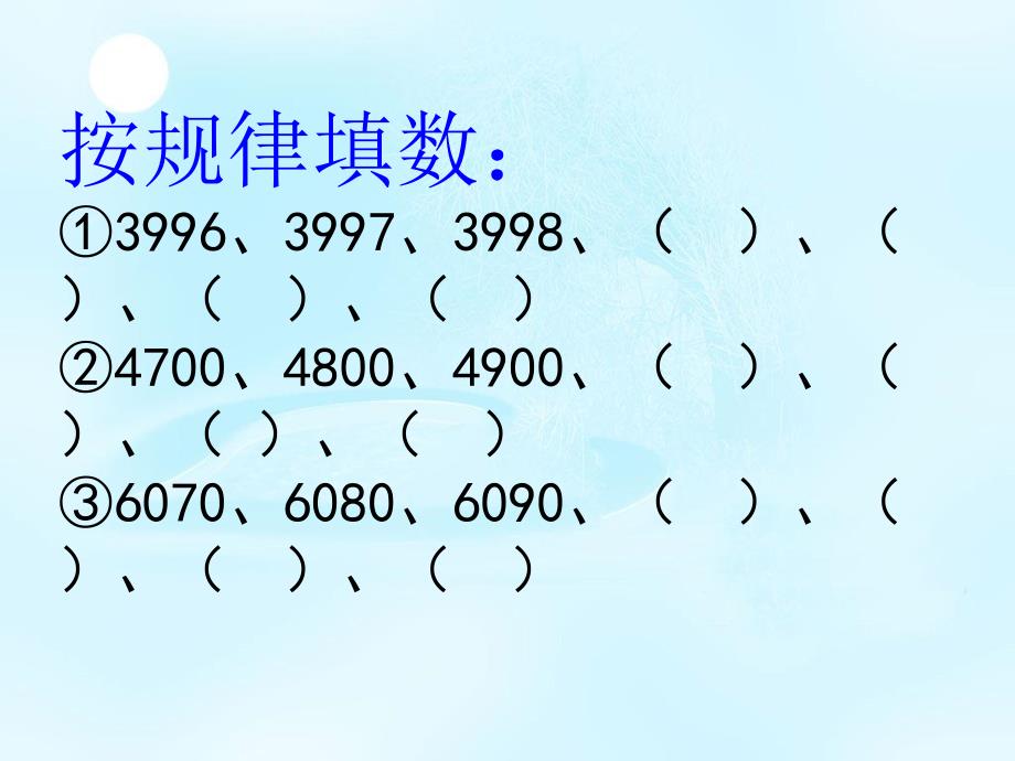 青岛版数学二年级下册期末复习_第4页