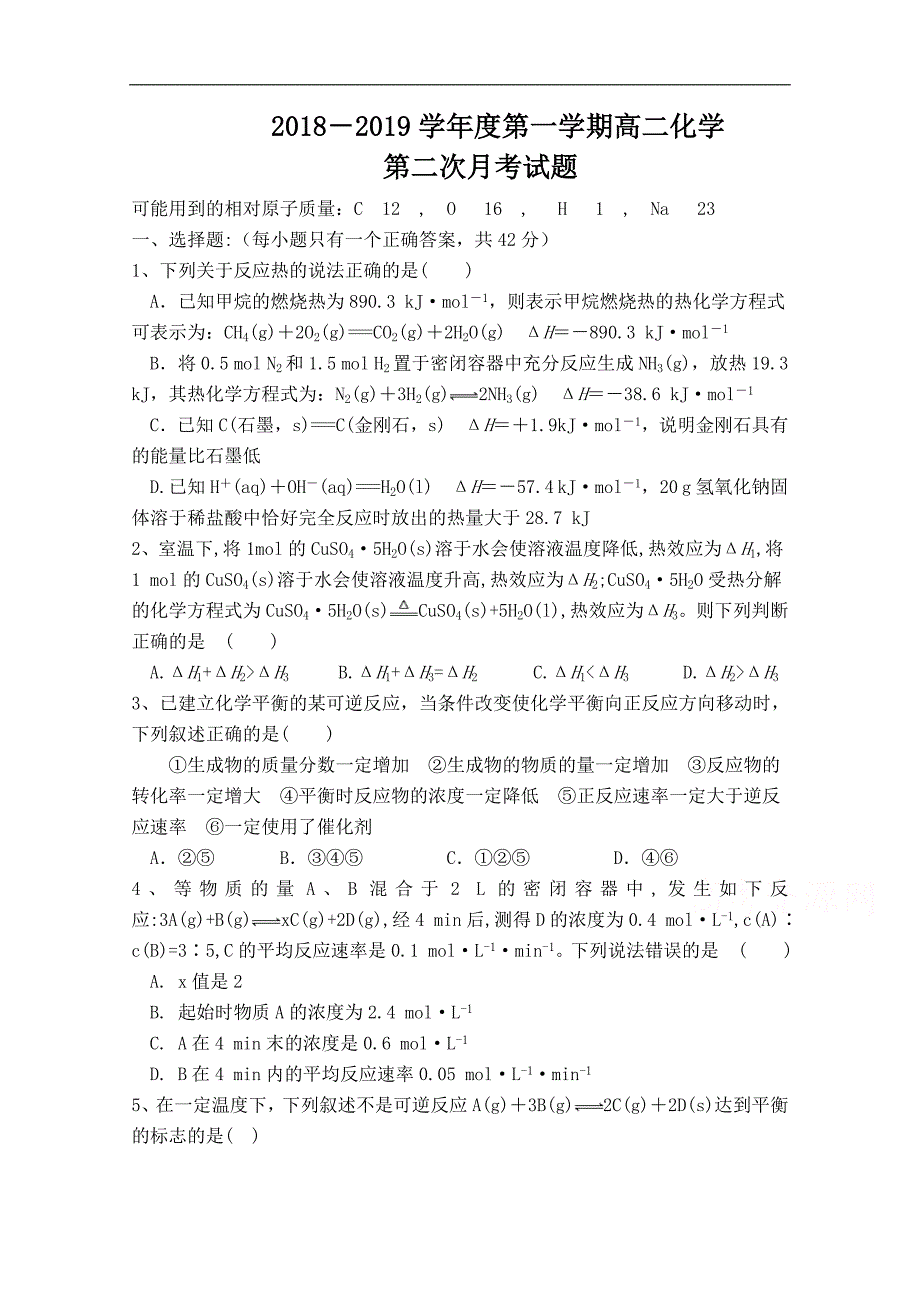 甘肃省合水县一中2018-2019学年高二上学期第二次月考化学试卷 word版含答案_第1页