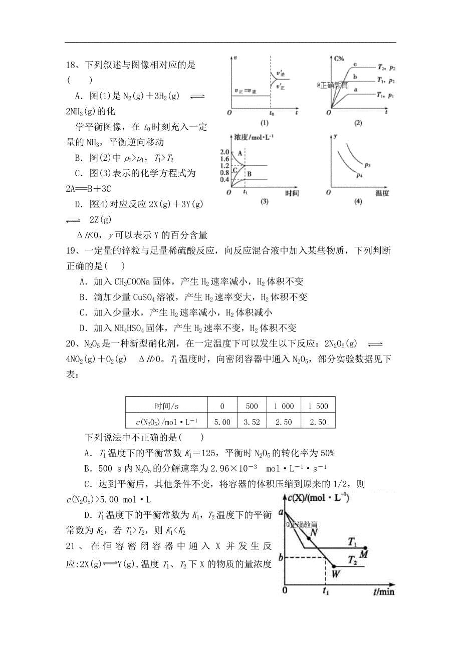 甘肃省合水县一中2018-2019学年高二上学期第二次月考化学试卷 word版含答案_第5页