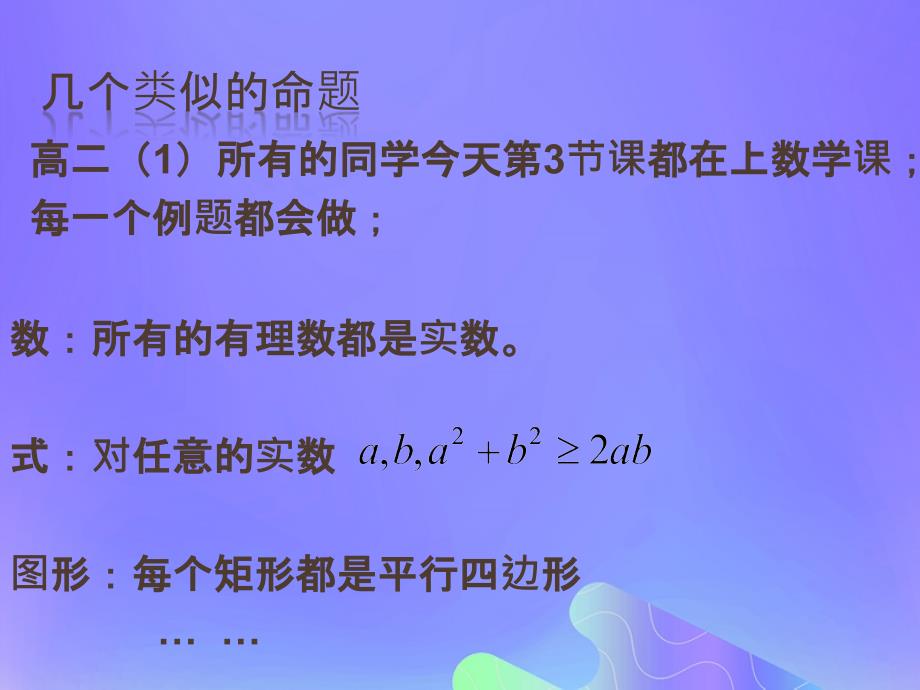 2018年高中数学 第1章 常用逻辑用语 1.3.1 量词课件3 苏教版选修2-1_第3页