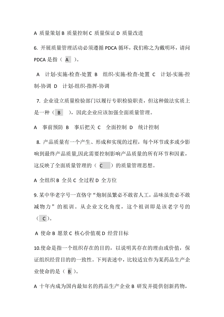 全国企业员工全面质量管理知识竞赛-复习题_第2页