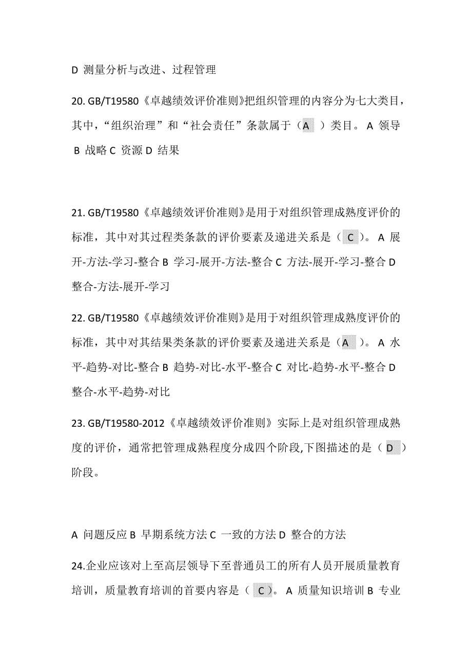 全国企业员工全面质量管理知识竞赛-复习题_第5页