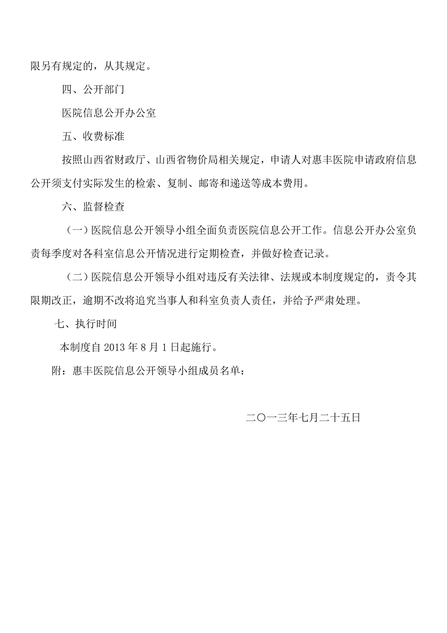 安庆远大医院信息公开工作制度_第4页