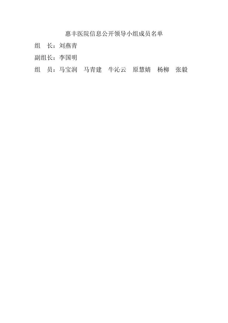 安庆远大医院信息公开工作制度_第5页