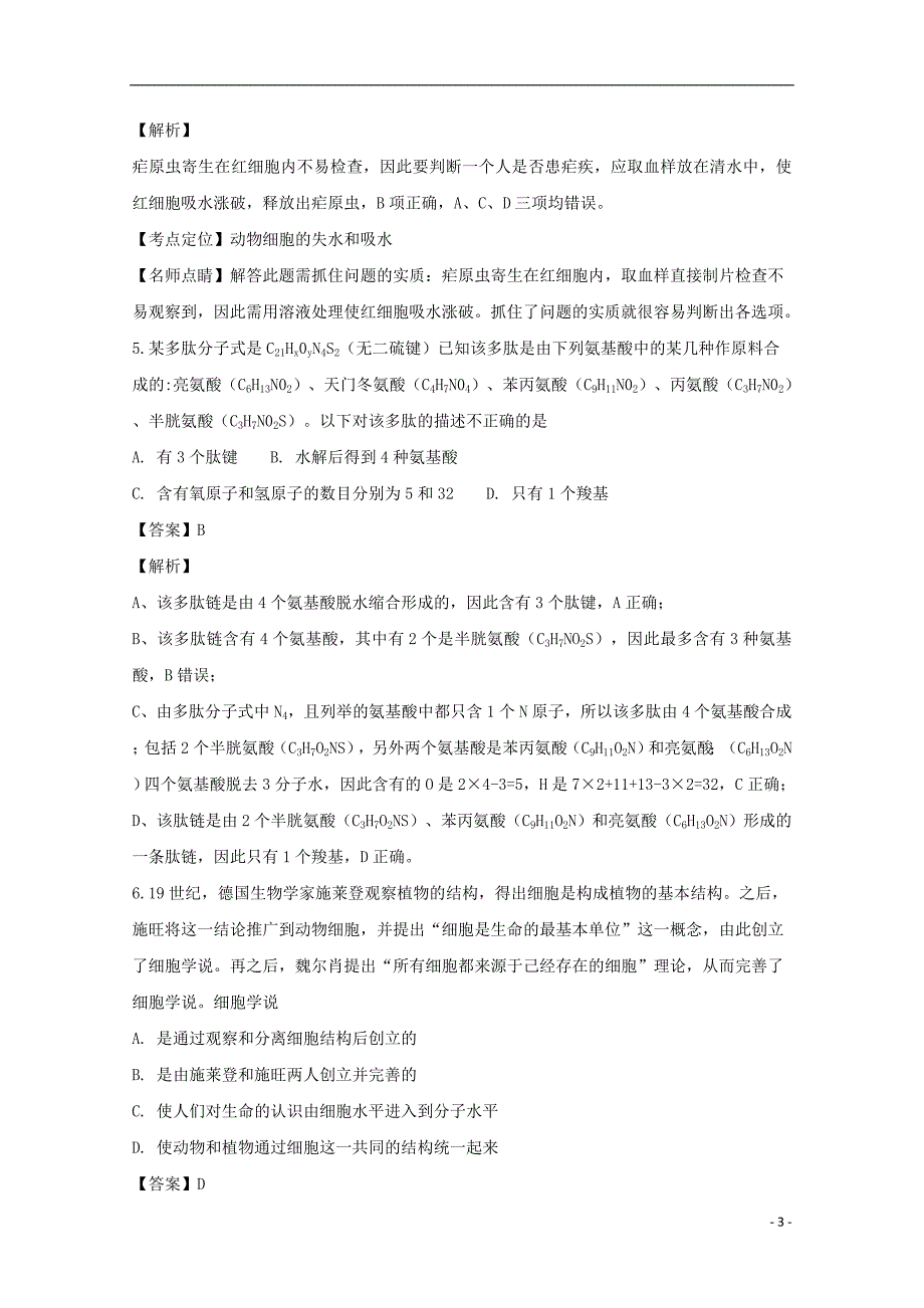 四川省成都市第七中学2019届高三生物零诊模拟考试试题（含解析）_第3页