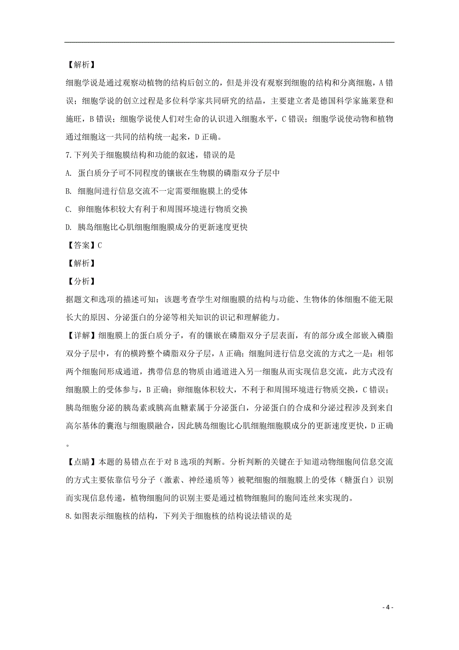 四川省成都市第七中学2019届高三生物零诊模拟考试试题（含解析）_第4页