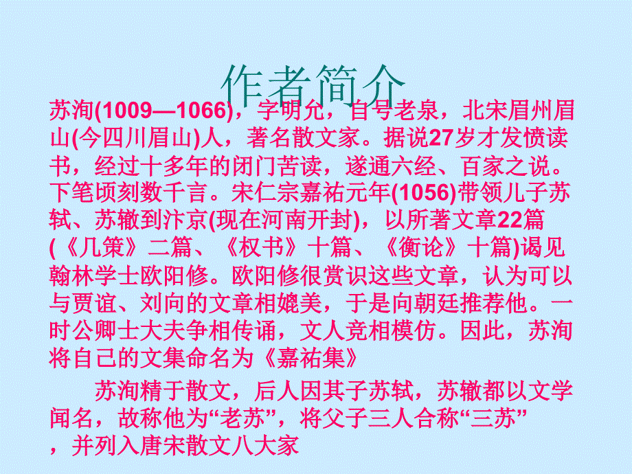 2017-2018学年粤教版选修《唐宋散文选读》心术 课件（31张）_第2页