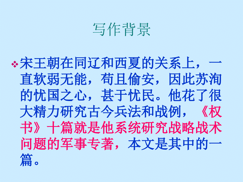 2017-2018学年粤教版选修《唐宋散文选读》心术 课件（31张）_第4页