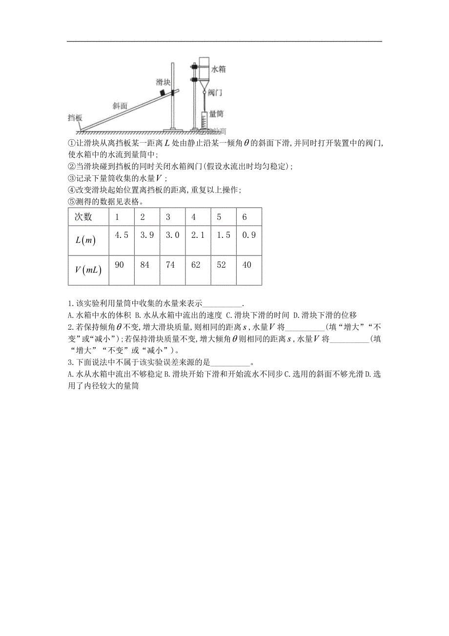 2019届高考物理人教版一轮复习针对训练：（7）牛顿第一定律 牛顿第三定律_第5页