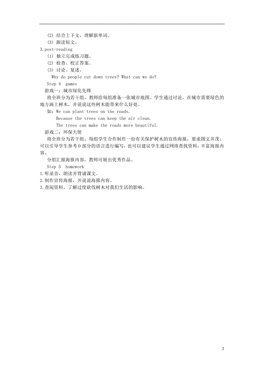 2016春六年级英语下册 unit 4《planting trees is good for us》教案 （新版）湘少版_第2页