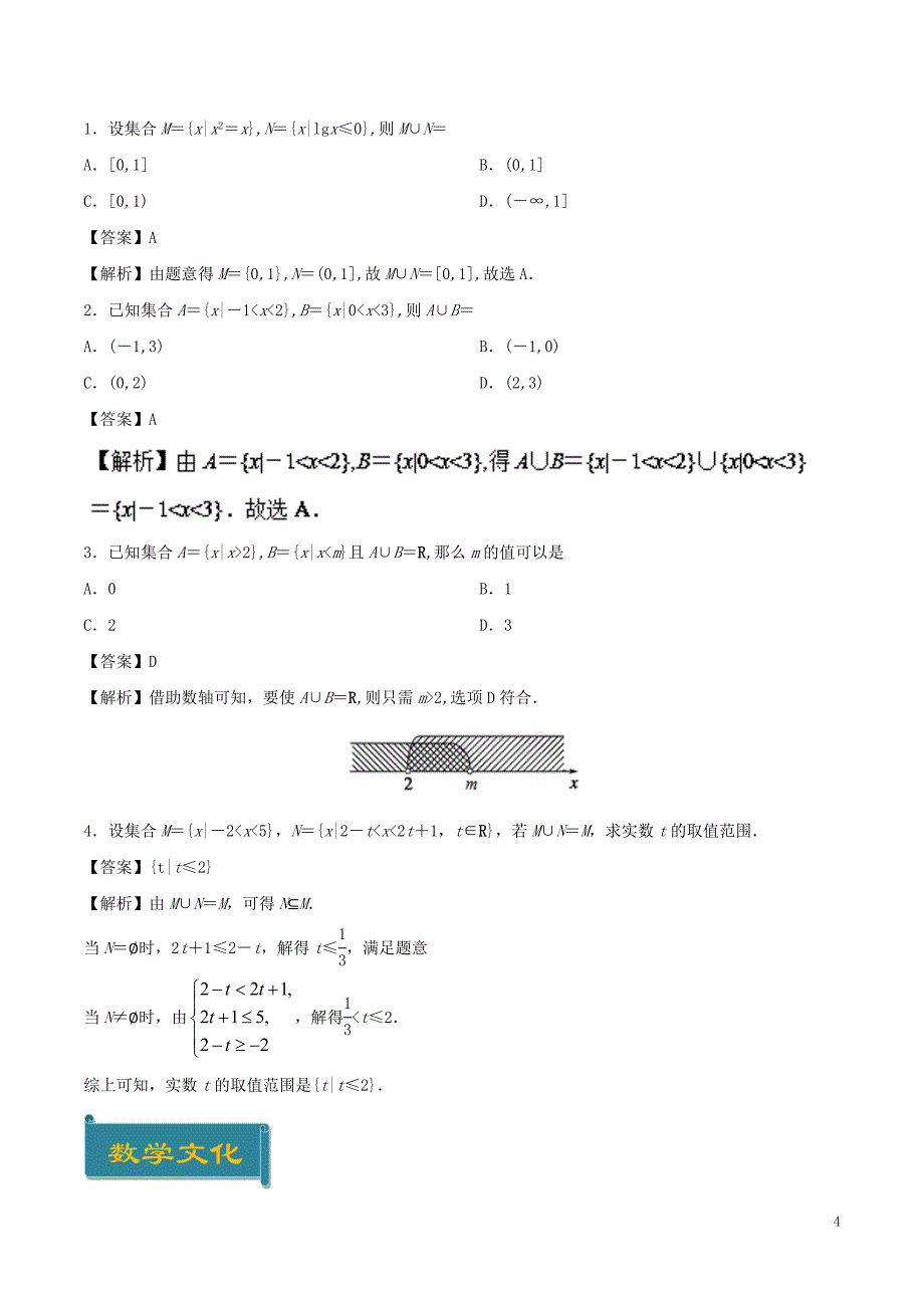 2018-2019学年高中数学 专题03 集合的基本运算庖丁解题 新人教a版必修1_第4页