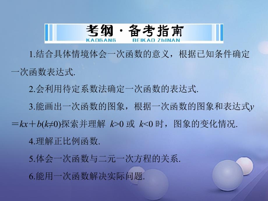 中考数学第一部分中考基础复习第三章函数第2讲一次函数复习课件_第2页