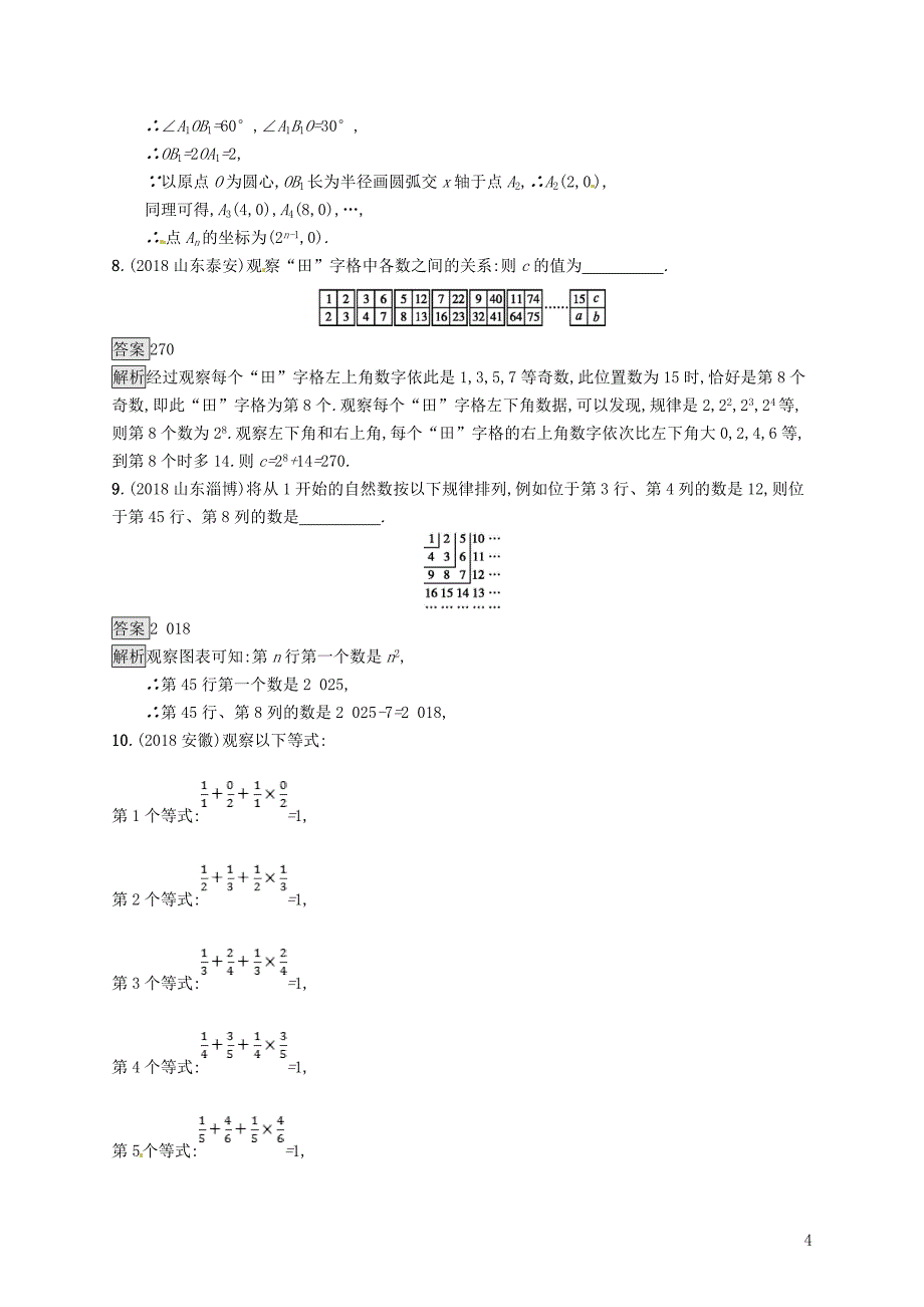 甘肃省2019年中考数学总复习 专项突破练1 规律探索问题练习_第4页