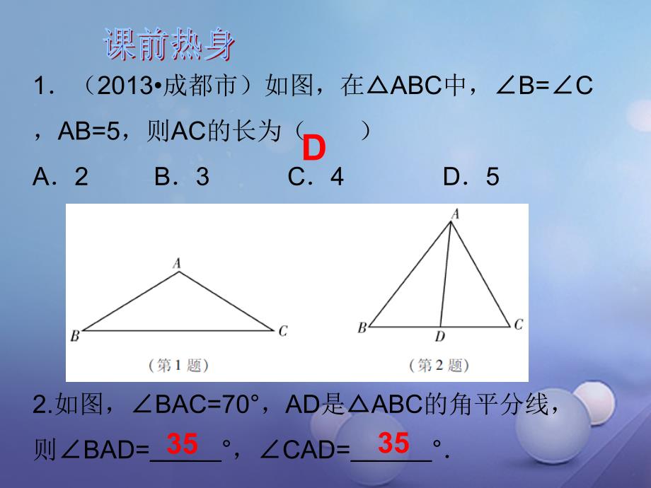 中考数学总复习第一轮基础过关瞄准考点第四章图形的认识第17课时三角形一些特殊的线课件_第2页