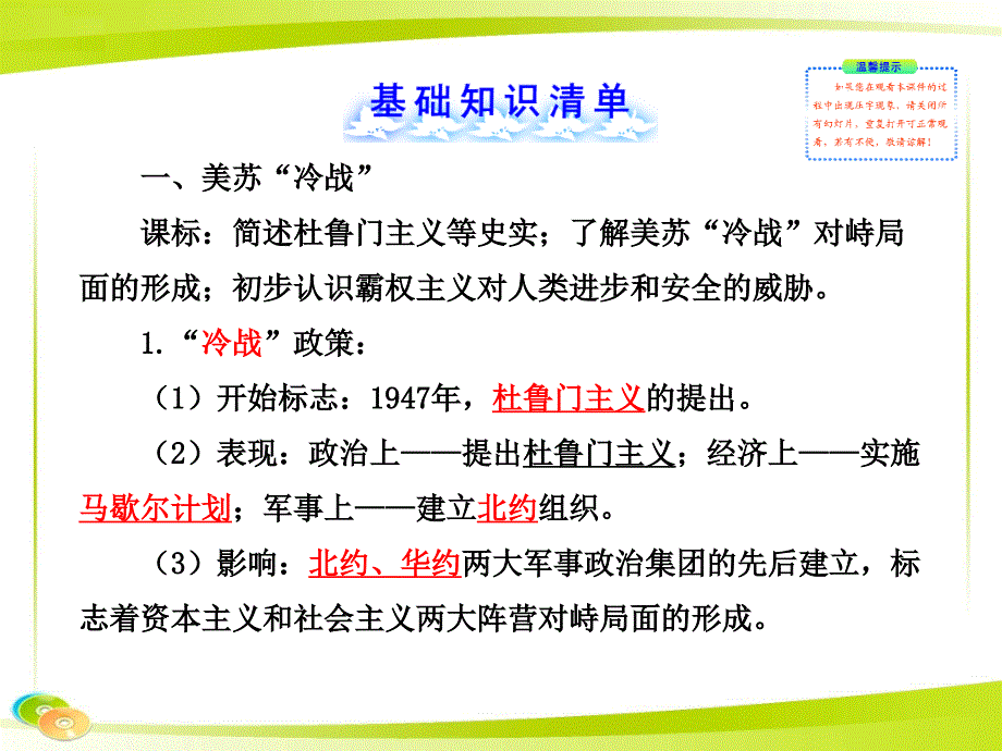 岳麓版九年级下册历史第7,8单元复习_第2页