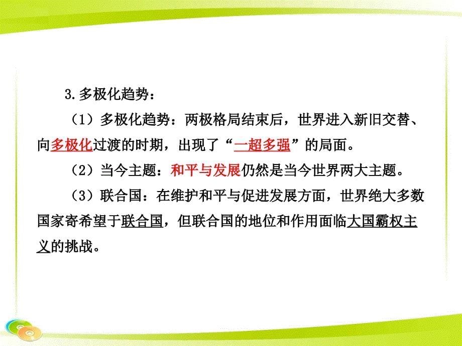 岳麓版九年级下册历史第7,8单元复习_第5页