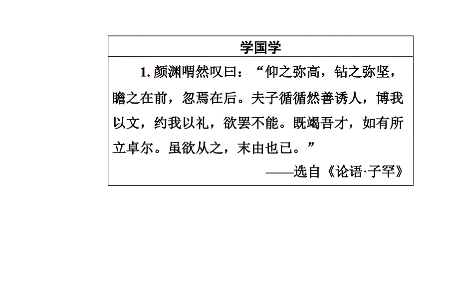 2017-2018学年粤教版选修《唐宋散文选读》 鞭贾 课件（42张）_第2页