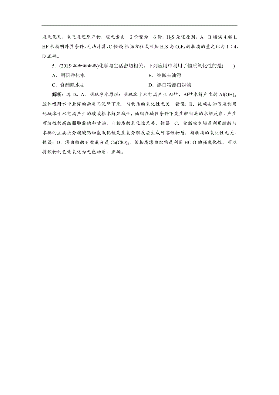 2019届高考化学（人教版）一轮复习练习：第2章 化学物质及其变化 第4节 高考真题实战_第2页