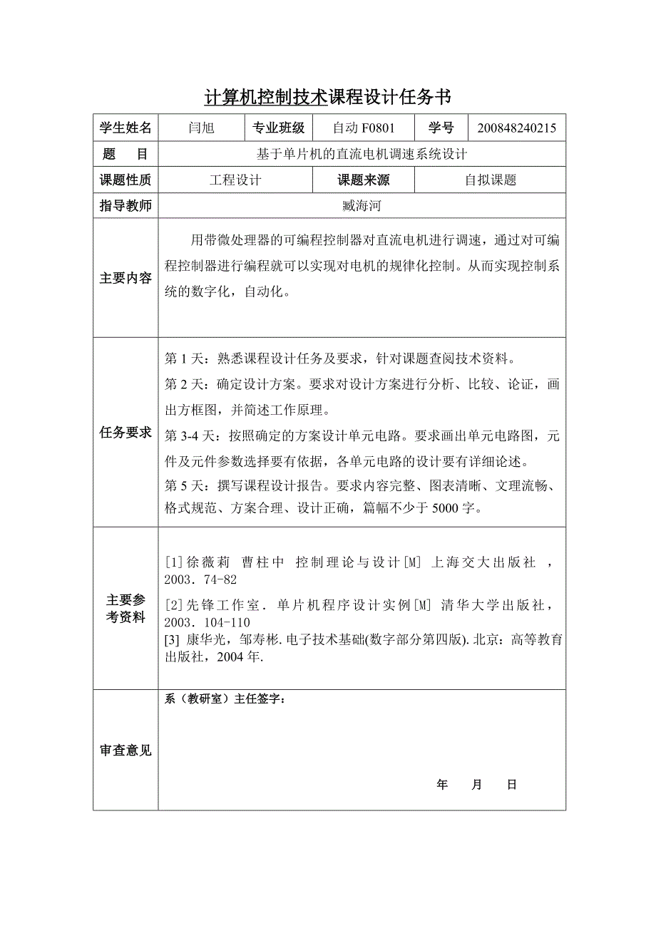 基于单片机直流电机调速系统设计_第3页