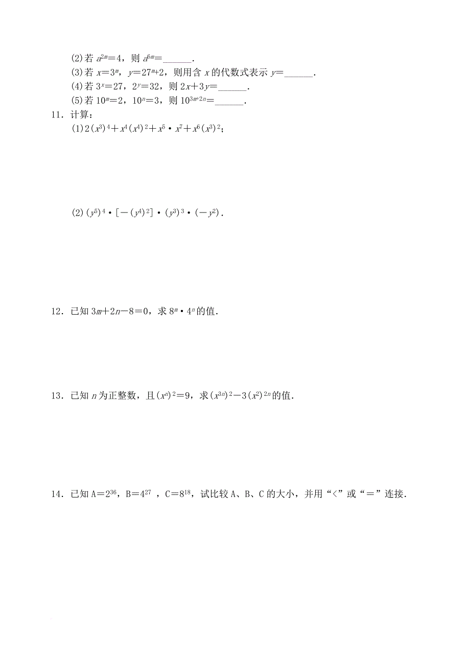 七年级数学下册 8_2 幂的乘方与积的乘方同步练习1 （新版）苏科版_第2页