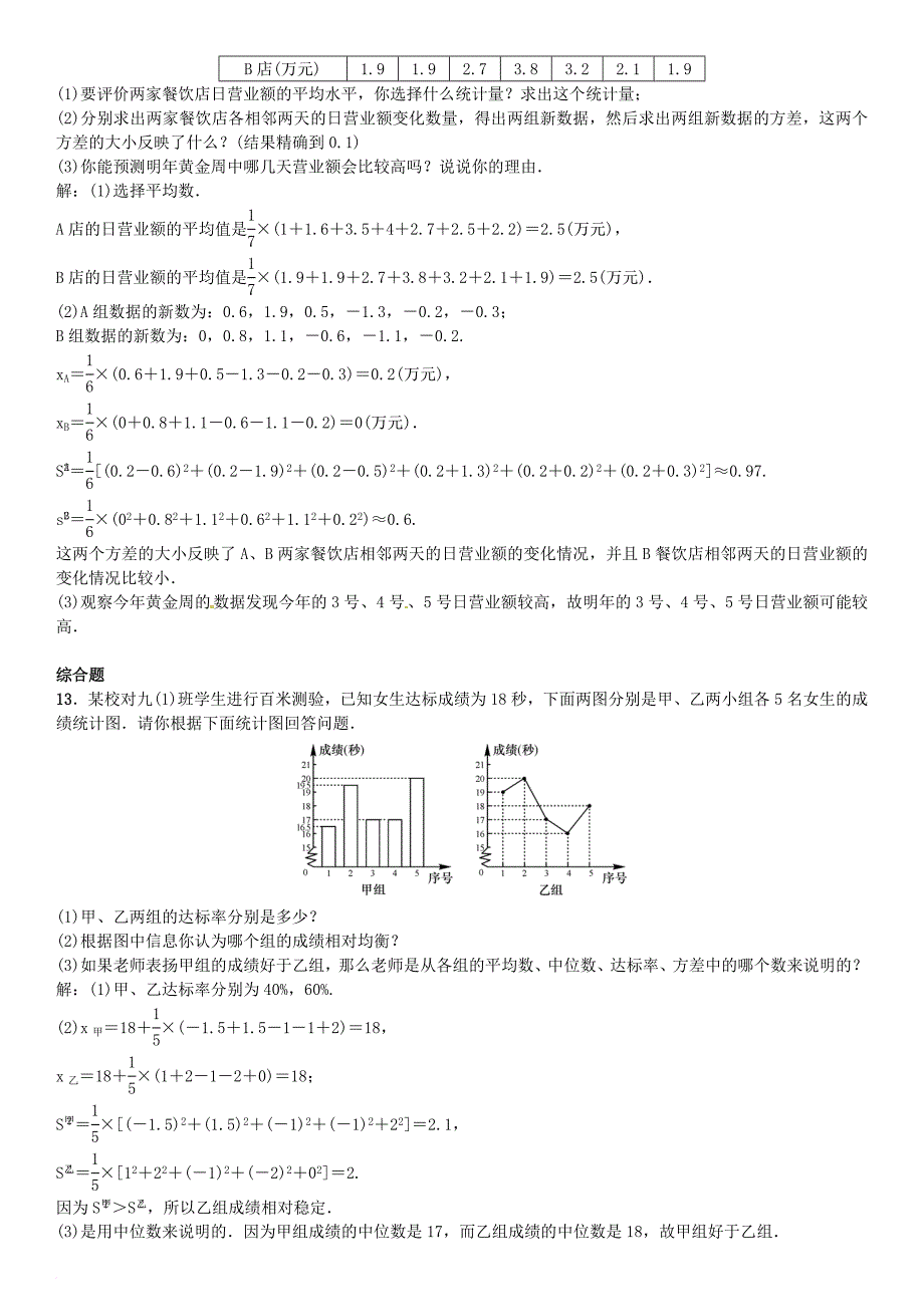 七年级数学下册 6 数据的分析章末复习（六）数据的分析 （新版）湘教版_第3页