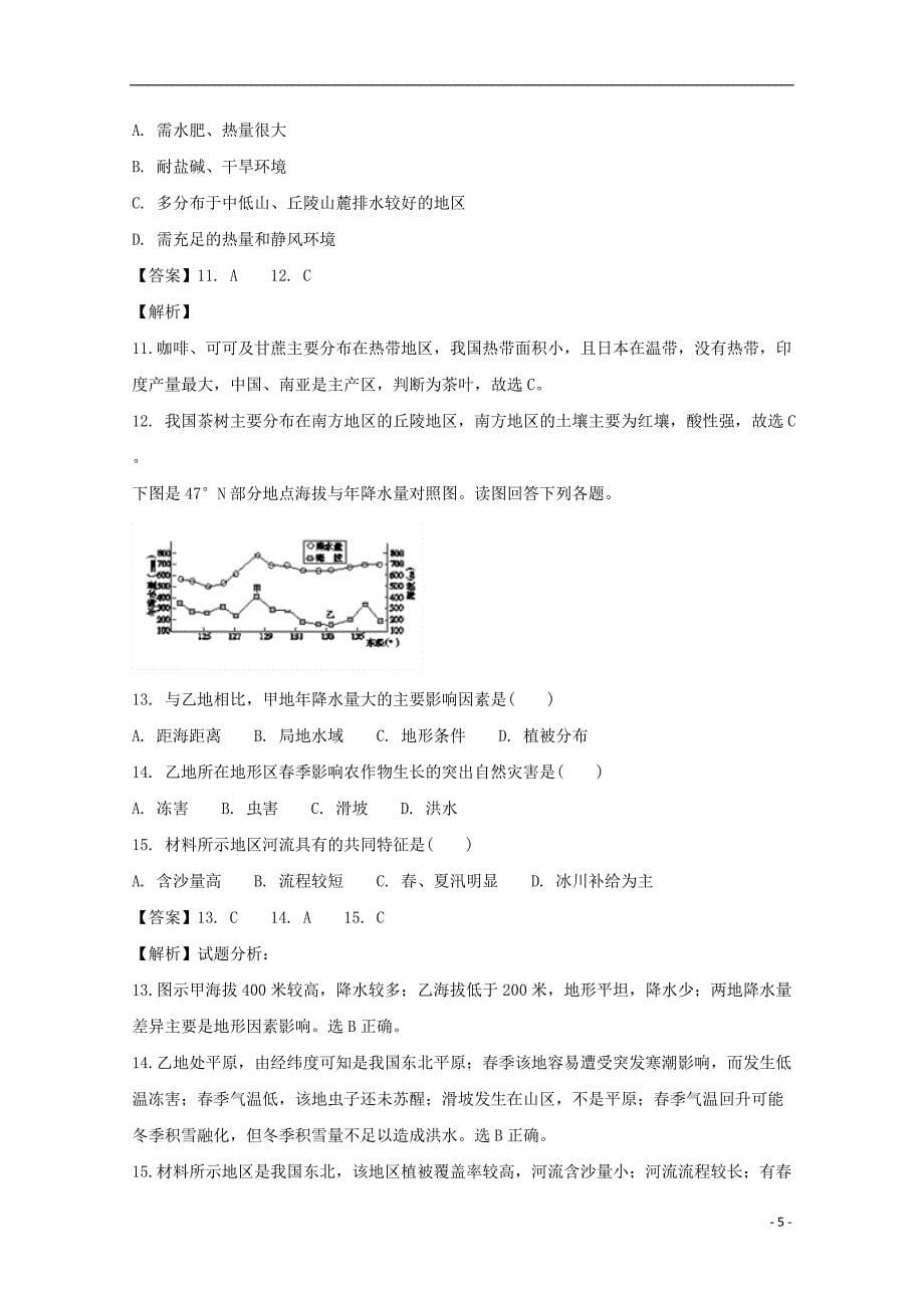 江西省赣州市十四县（市）2017-2018学年高二地理下学期期中联考试题（含解析）_第5页