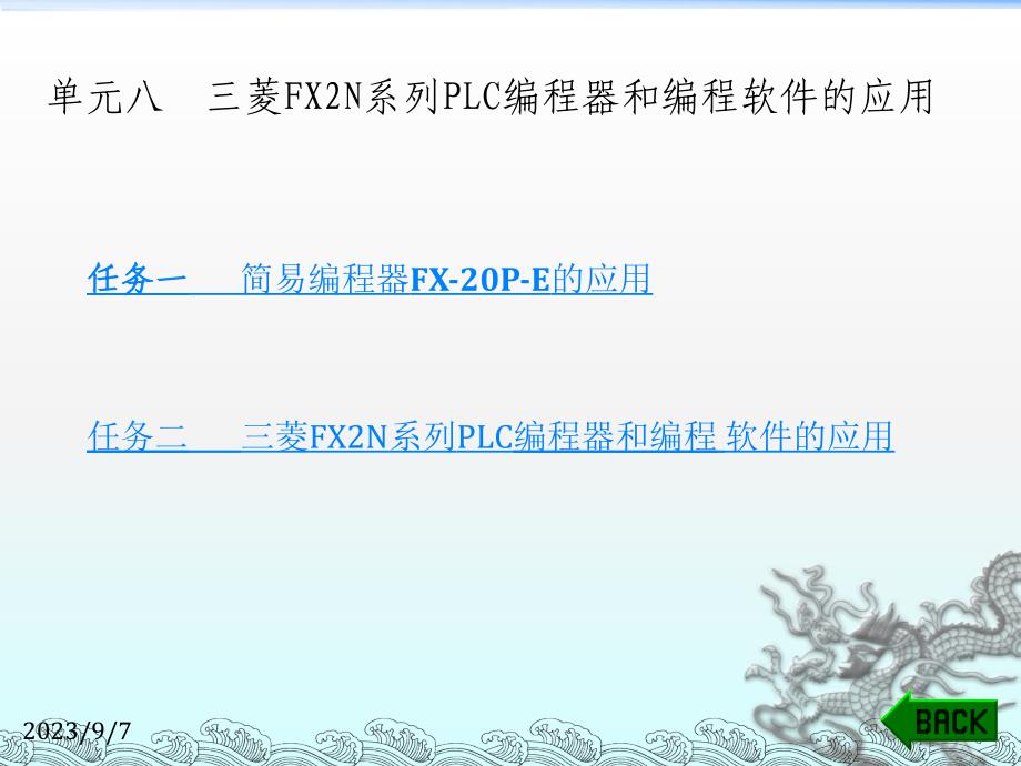 单元八三菱fx2n系列plc编程器和编程软件应用1_第3页