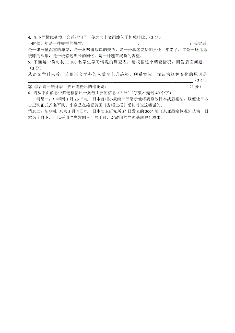 九年级语文下学期第一次模拟试题无答案_第2页