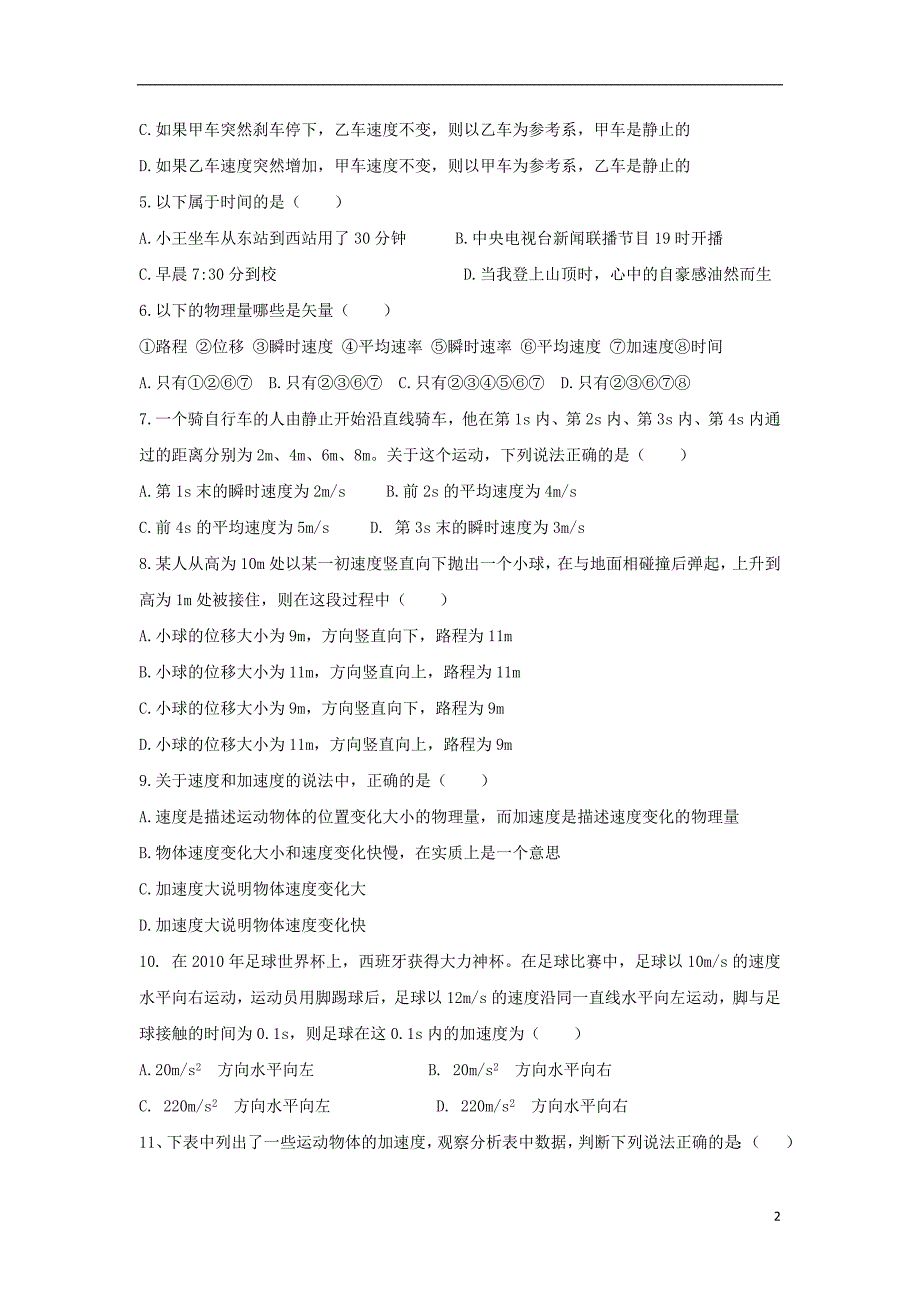 福建省永安市第三中学2018-2019学年高一物理10月月考试题（无答案）_第2页