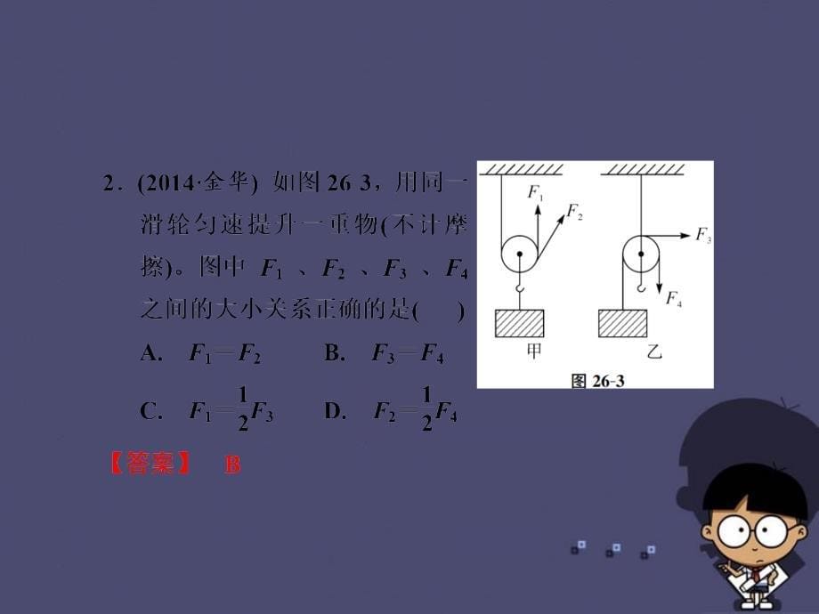 浙江省2015中考科学基础复习第26课杠杆和滑轮课件_第5页