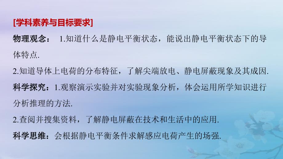 （京津琼鲁专用）2018-2019学年高中物理 第一章 静电场 第7节 静电现象的应用课件 新人教版必修2_第2页