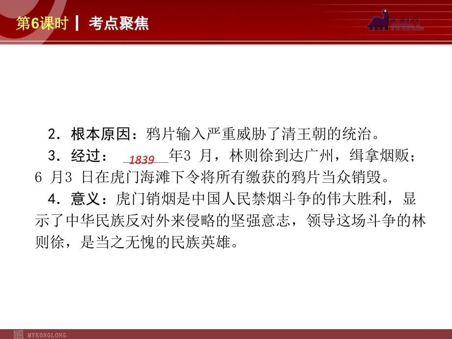 全国2013届中考历史人教版复习课件：第2单元_第5页