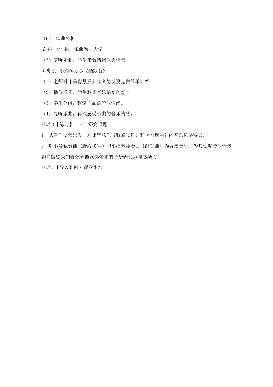 七年级音乐下册 第二单元 野蜂飞舞教学设计4 湘教版_第3页