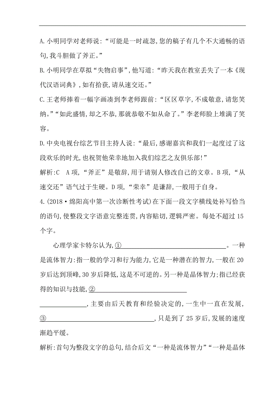 2018-2019学年高中语文苏教版必修五习题：第一专题 南州六月荔枝丹 word版含答案_第3页