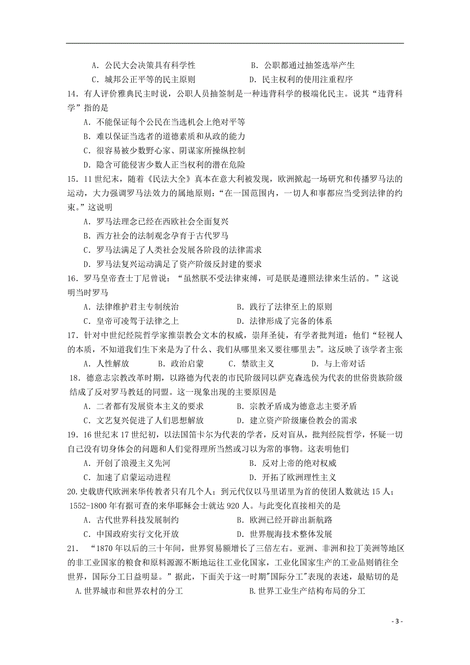 福建省2019届高三历史上学期第一次月考试题_第3页