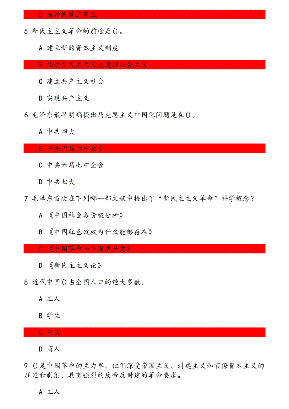 大工18秋《中国特色社会主义理论体系概论》在线作业1_第2页