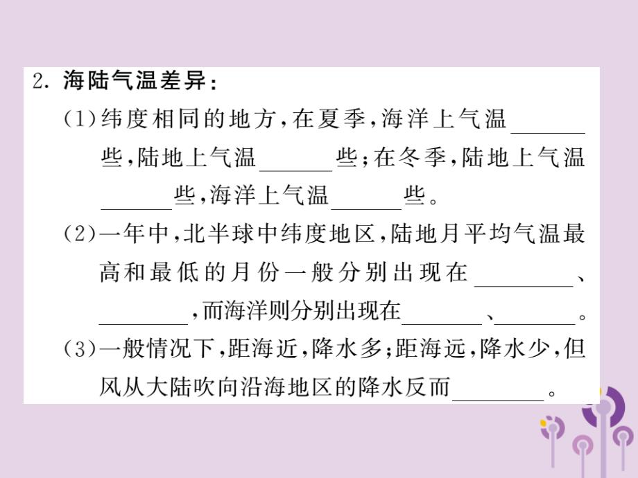 2018年秋七年级地理上册 第四章 第三节  影响气候的主要因素（第2课时 海陆分布 地形地势 人类活动与气候）习题课件 （新版）湘教版_第2页